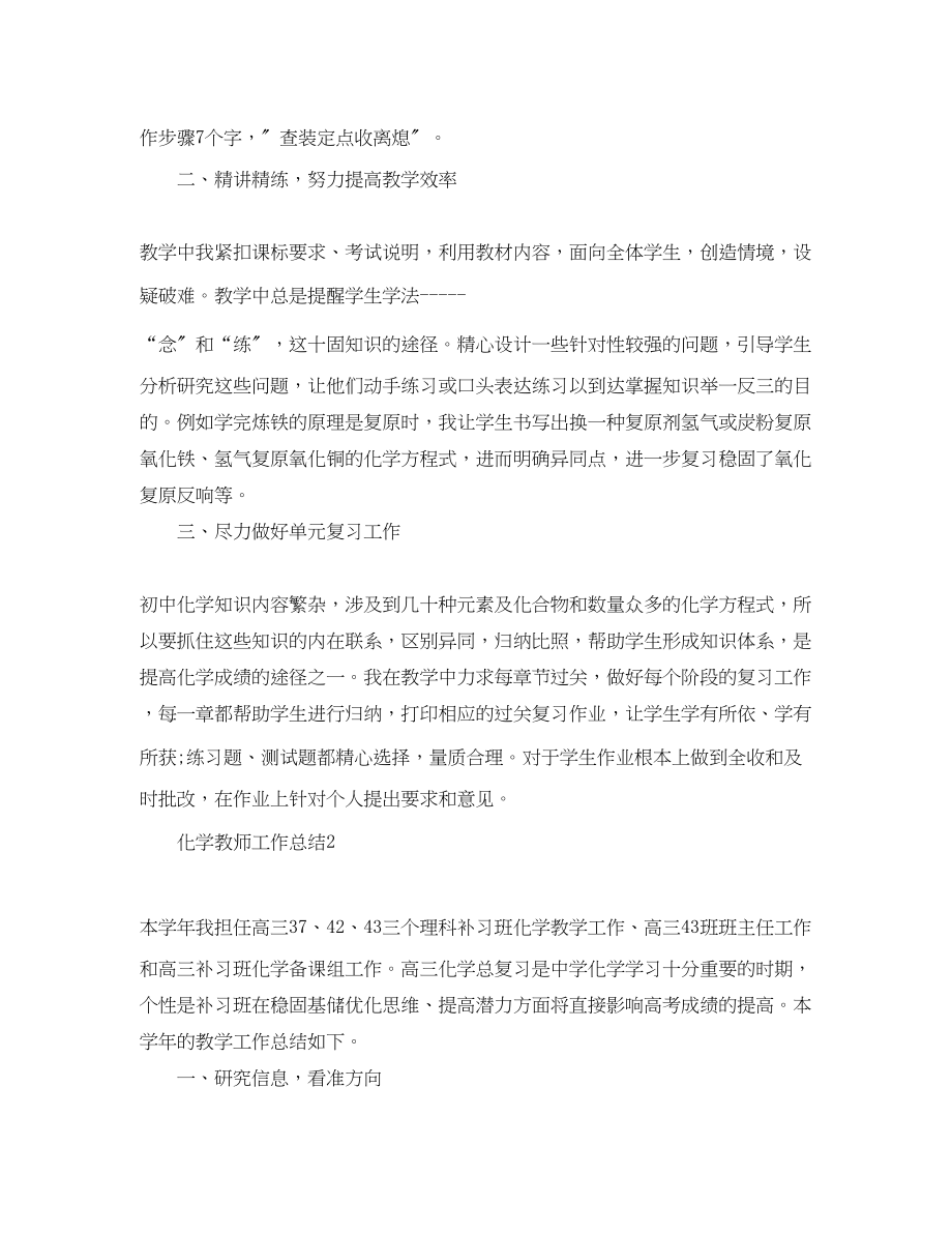 2023年化学教师工作总结精选范文.docx_第2页