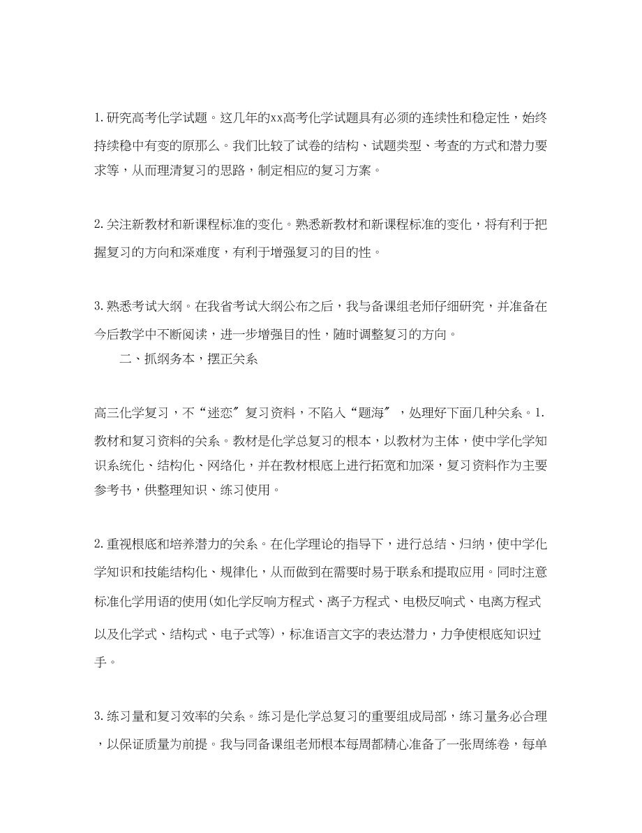 2023年化学教师工作总结精选范文.docx_第3页