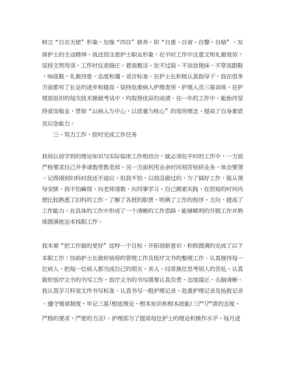 2023年医院护理工作度总结范文.docx_第2页