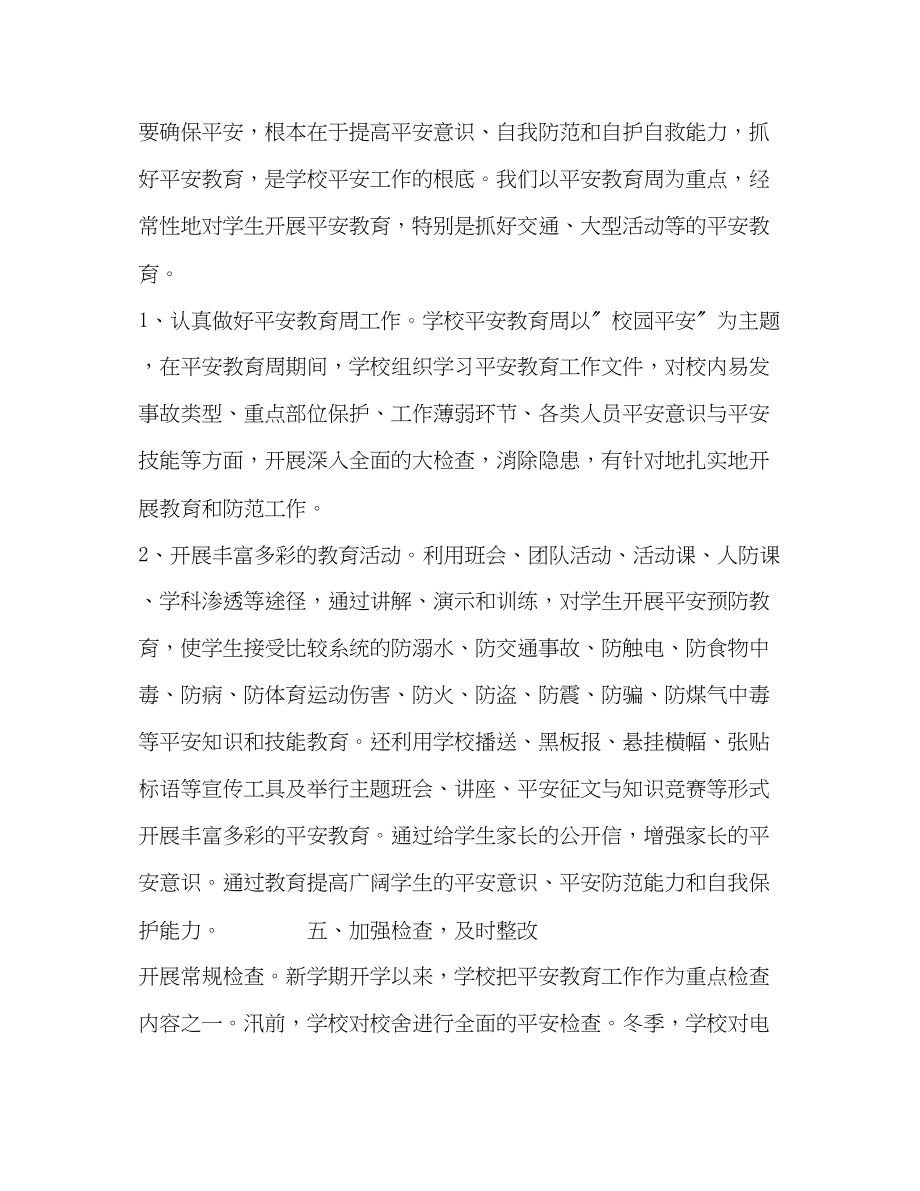 2023年化学试题我是安全员工作总结第一学期安全员工作总结范文.docx_第3页