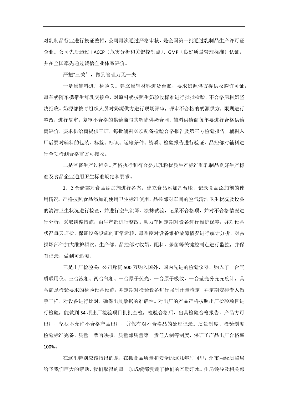 2023年乳业公司食品安全工作总结.docx_第2页