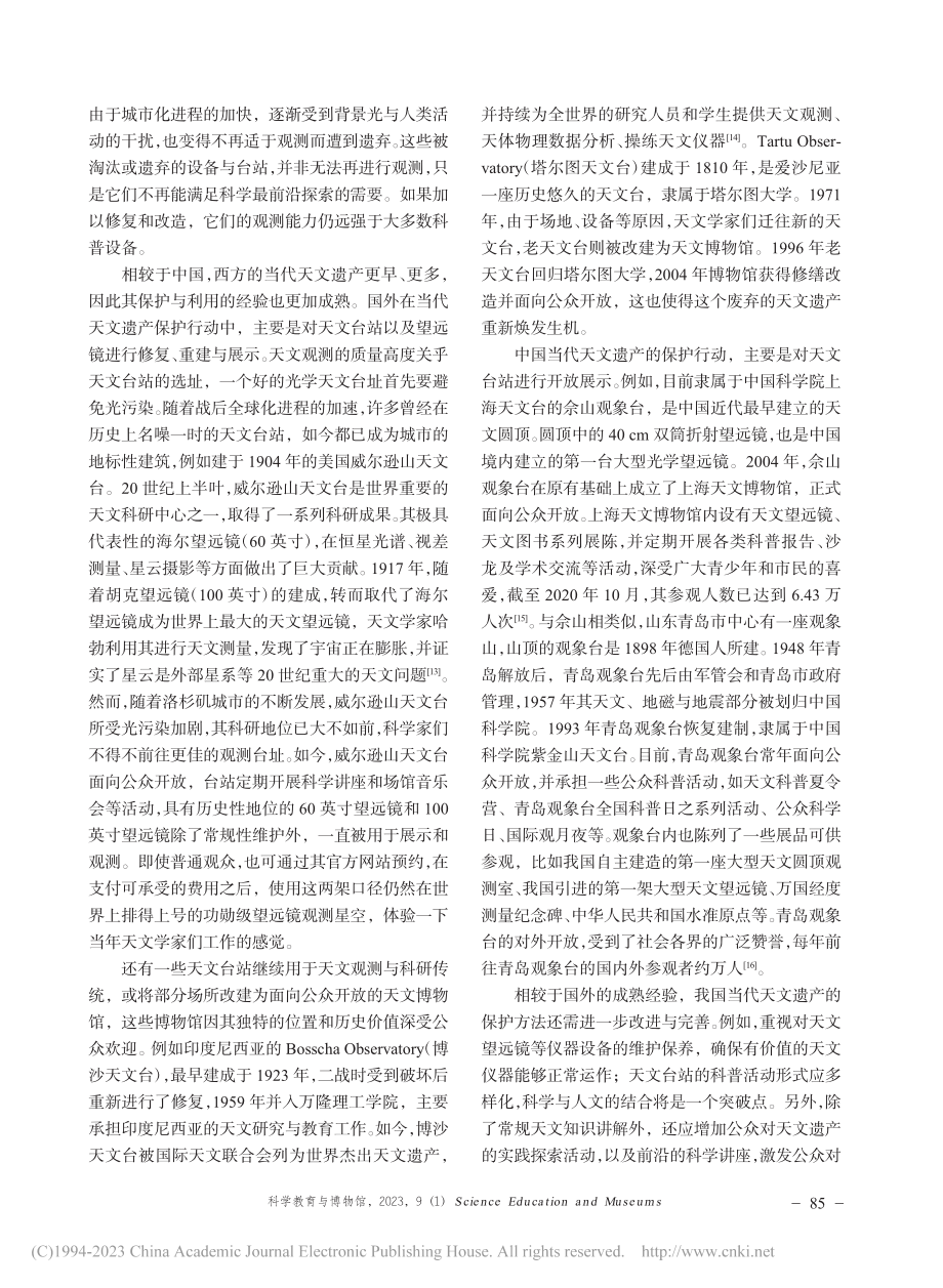 当代中国天文遗产的保护与利...天文台沙河科普教育基地为例_梁欢欢.pdf_第3页