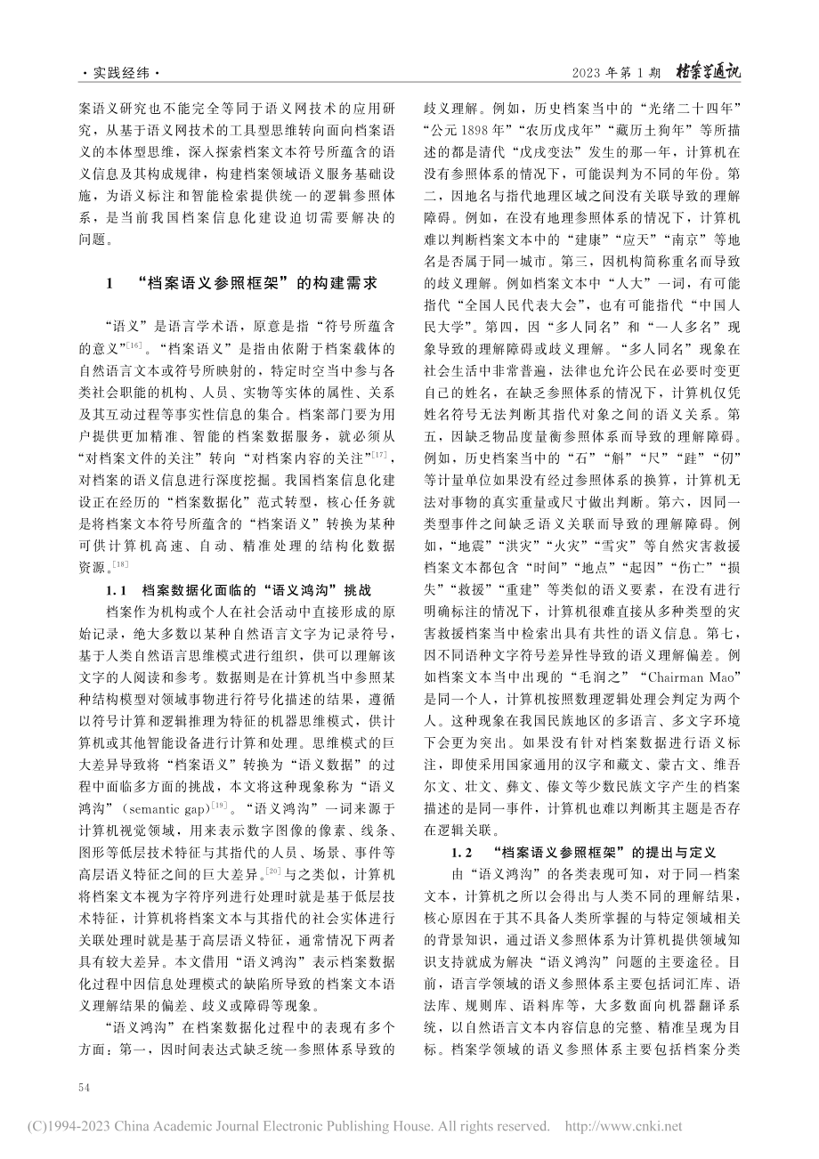 档案语义参照框架：逻辑、架构与实证_赵生辉.pdf_第2页