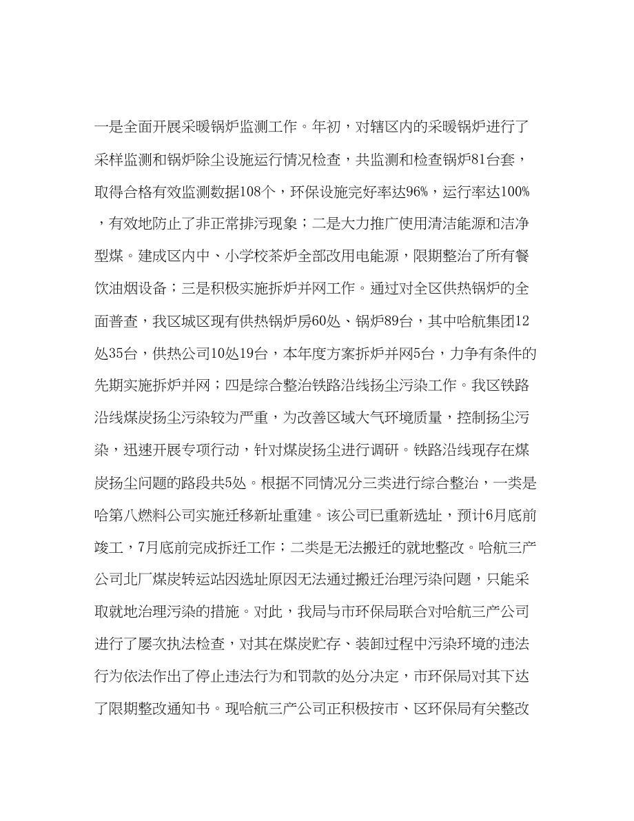 2023年区环境保护局上半工作总结范文.docx_第2页