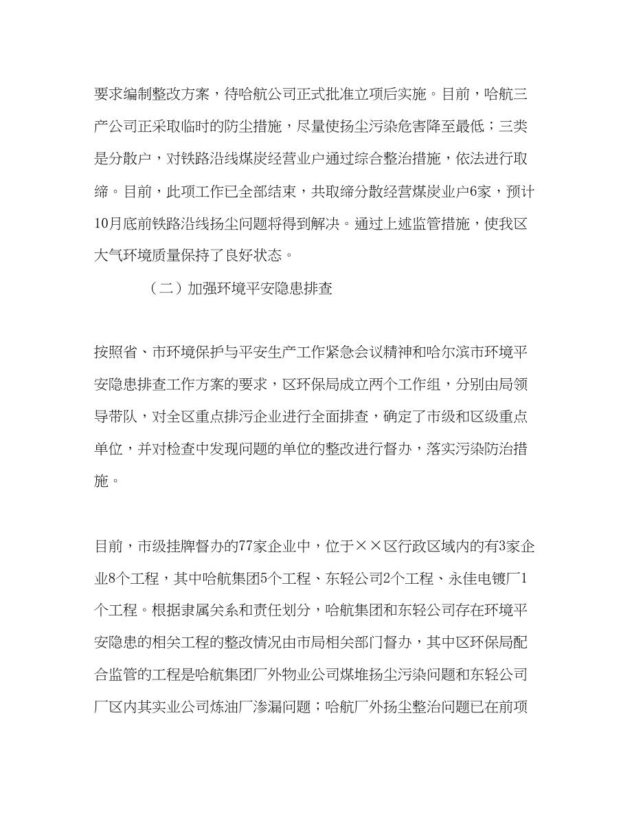 2023年区环境保护局上半工作总结范文.docx_第3页