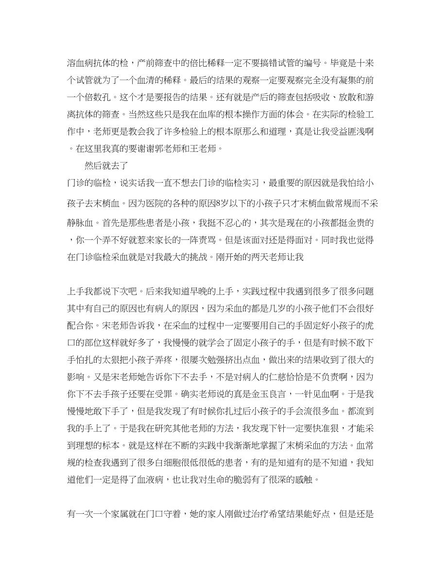 2023年医学检验实习总结范文.docx_第2页