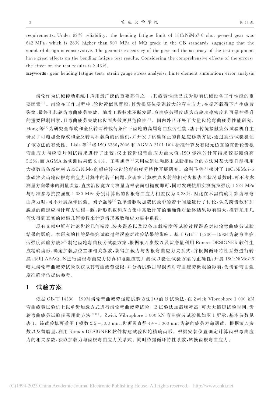 低碳合金钢18CrNiMo...弯曲疲劳试验研究与误差分析_陈地发.pdf_第2页