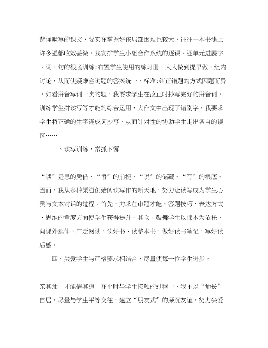 2023年五级语文教师的学习总结.docx_第2页