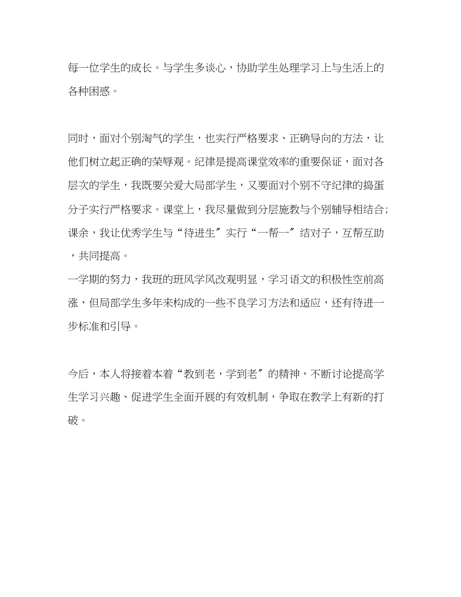 2023年五级语文教师的学习总结.docx_第3页