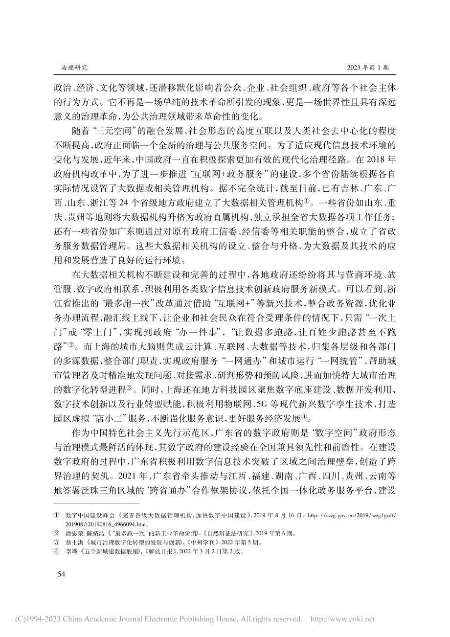 第四次工业革命与“数字空间”政府_米加宁.pdf_第2页