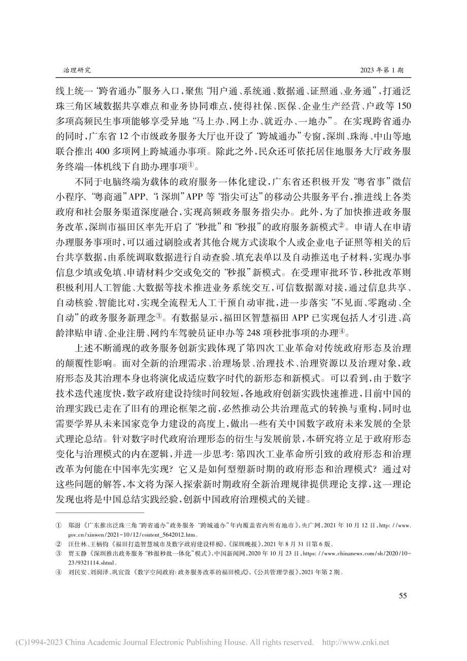 第四次工业革命与“数字空间”政府_米加宁.pdf_第3页