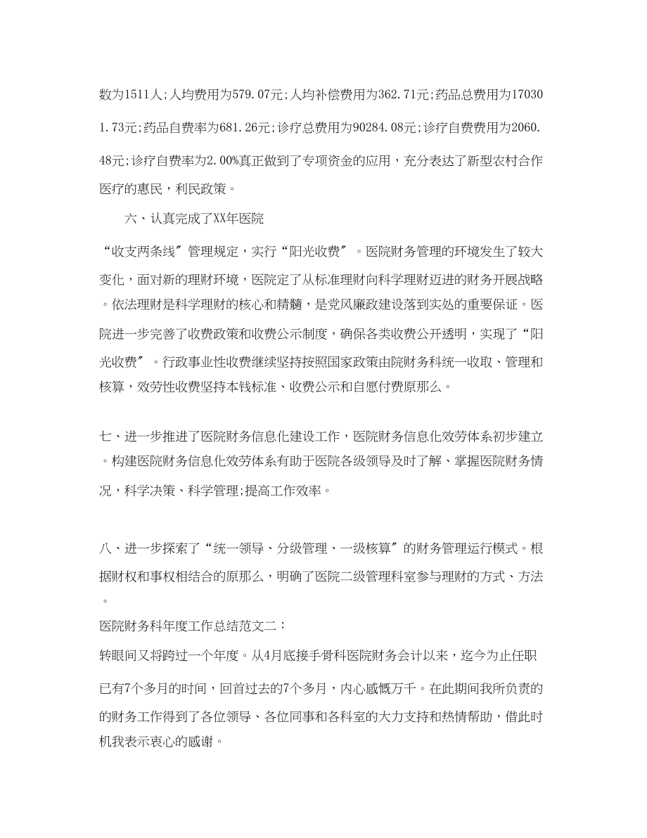 2023年医院财务科度工作总结范文.docx_第3页