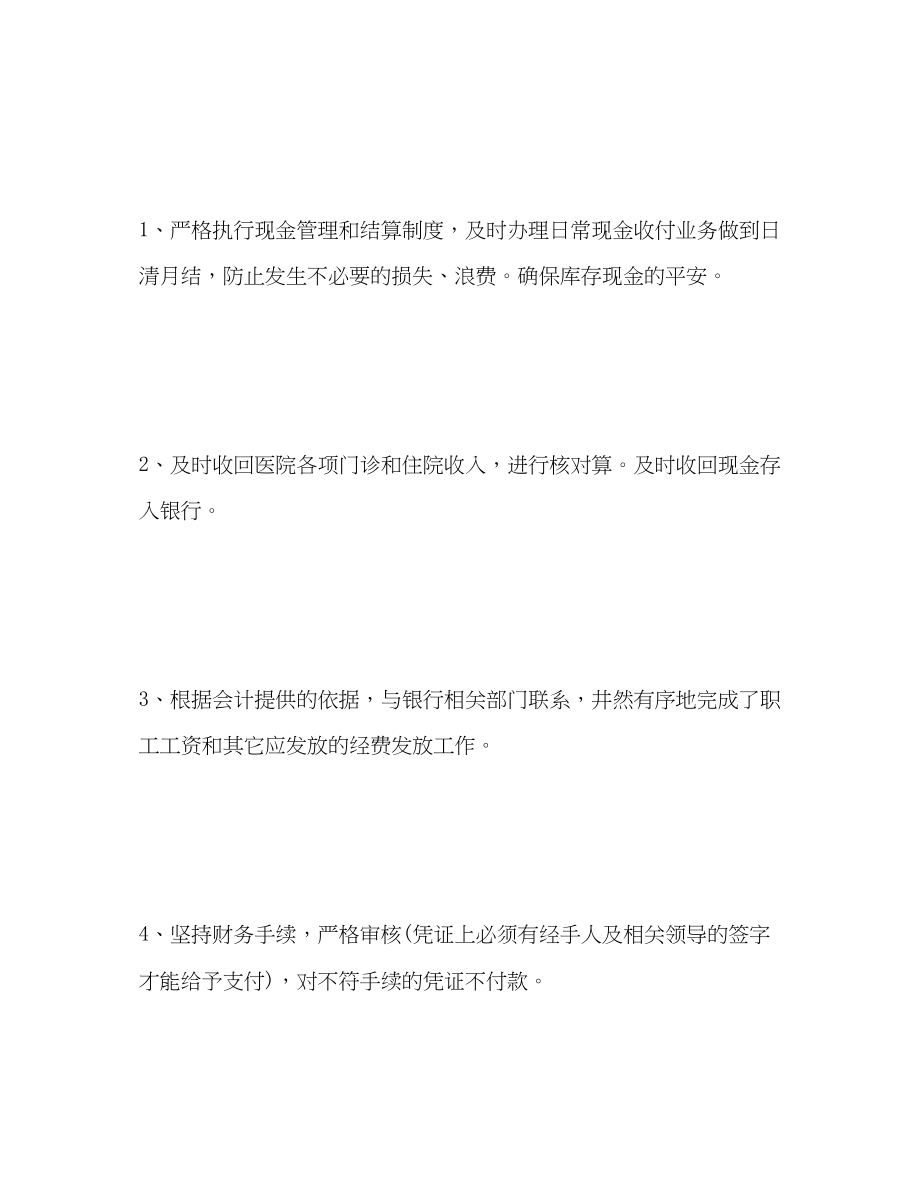 2023年医院会计终总结范文.docx_第2页