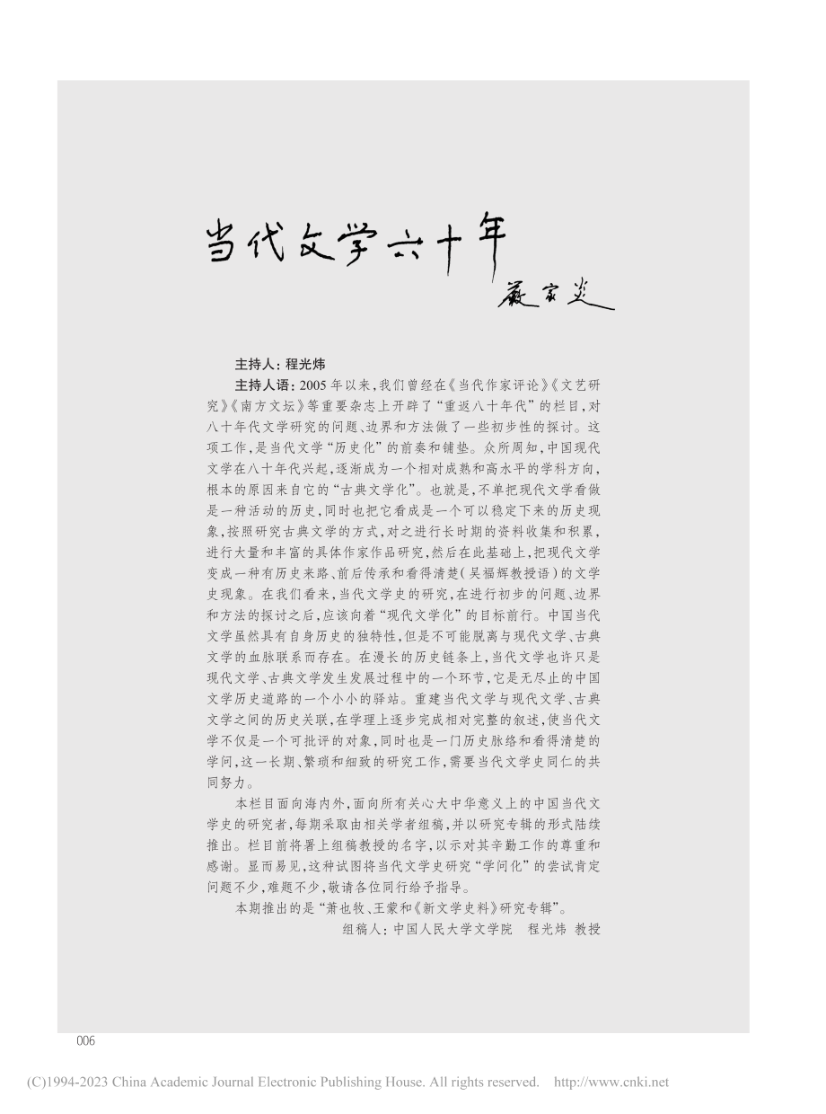 当代文学六十年_程光炜.pdf_第1页