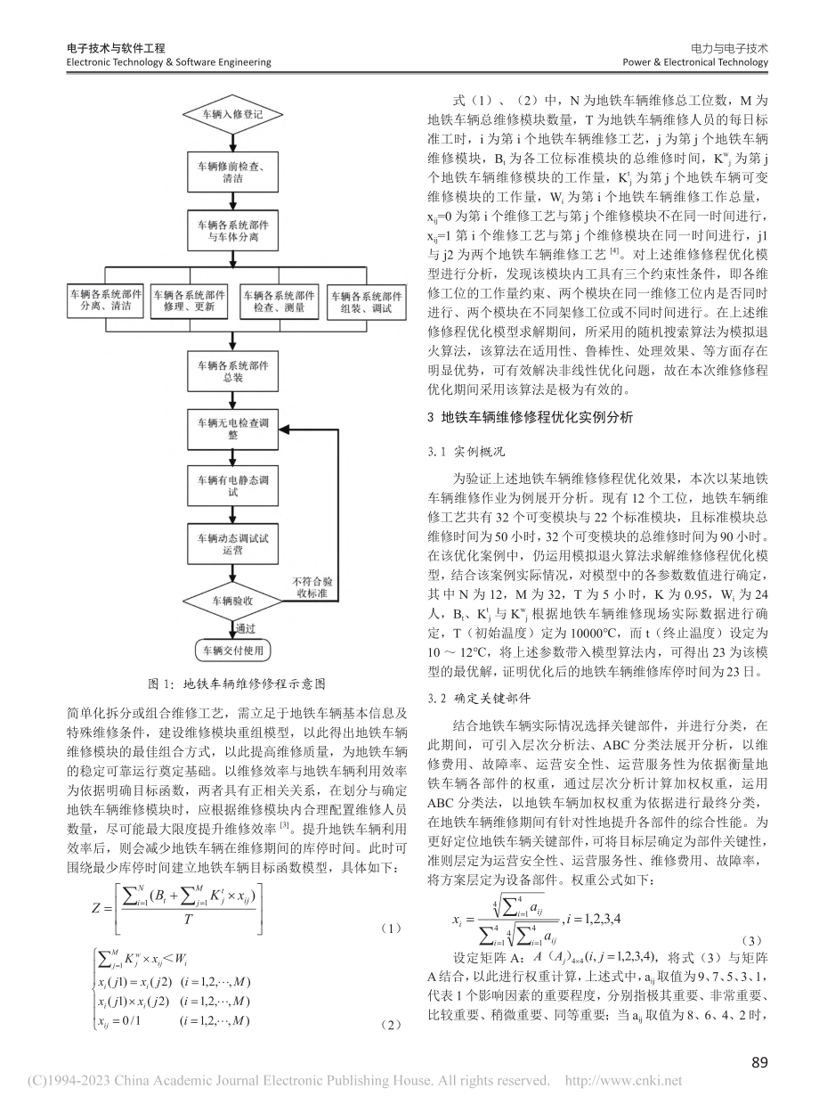 地铁车辆维修修程与优化研究_吴强.pdf_第2页