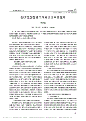 低碳理念在城市规划设计中的应用_李承融.pdf