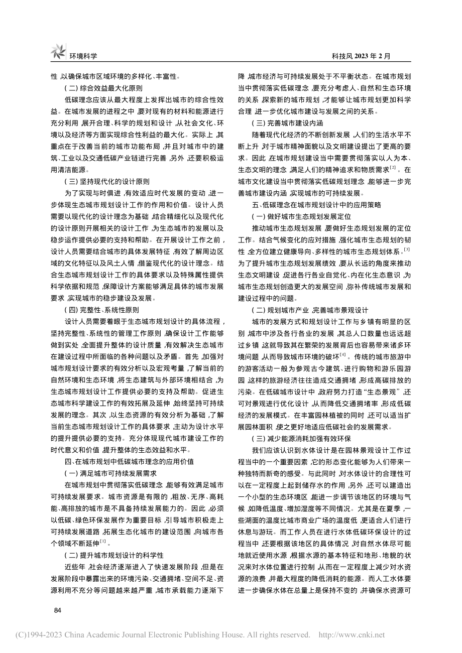 低碳理念在城市规划设计中的应用_李承融.pdf_第2页