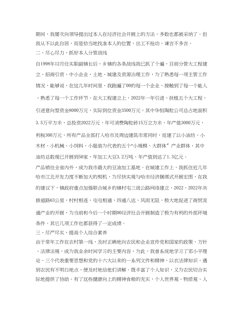 2023年乡镇副镇长的自我总结.docx_第2页