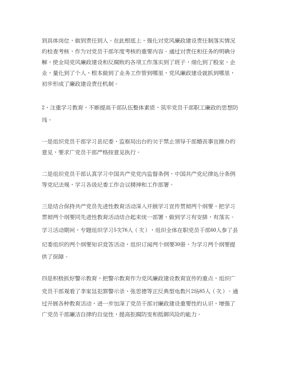 2023年县商务局纪委书记的度总结范文.docx_第2页