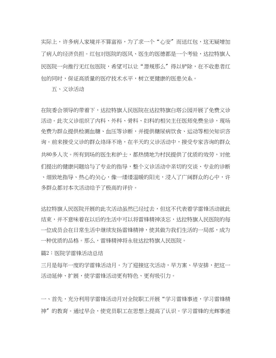 2023年医院学雷锋活动总结范文.docx_第2页