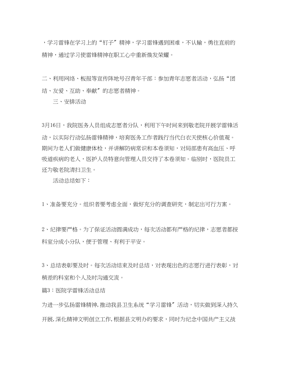 2023年医院学雷锋活动总结范文.docx_第3页