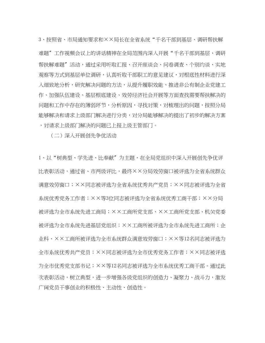 2023年分局人事科终工作总结范文.docx_第2页