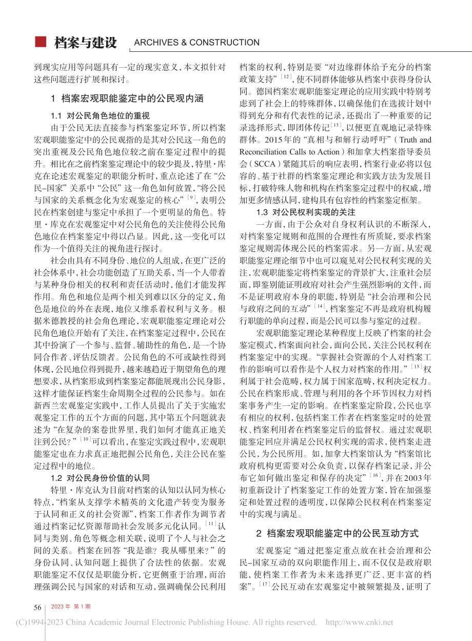 档案宏观职能鉴定理论中的公民观阐释_张纳昕.pdf_第2页