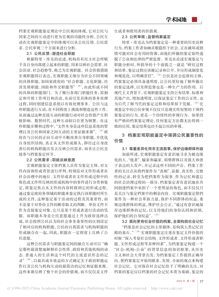 档案宏观职能鉴定理论中的公民观阐释_张纳昕.pdf_第3页