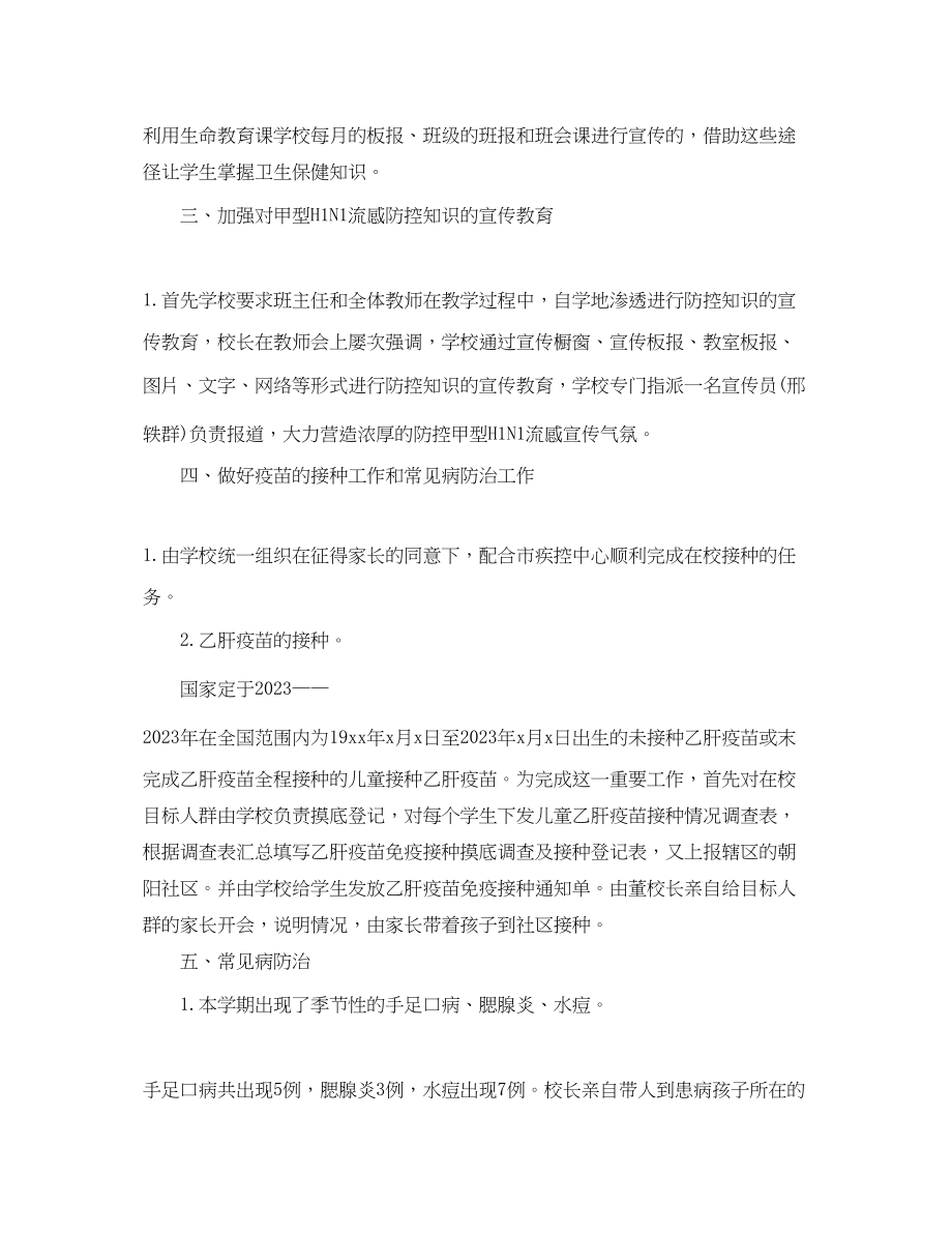 2023年卫生保健终工作总结范文.docx_第2页