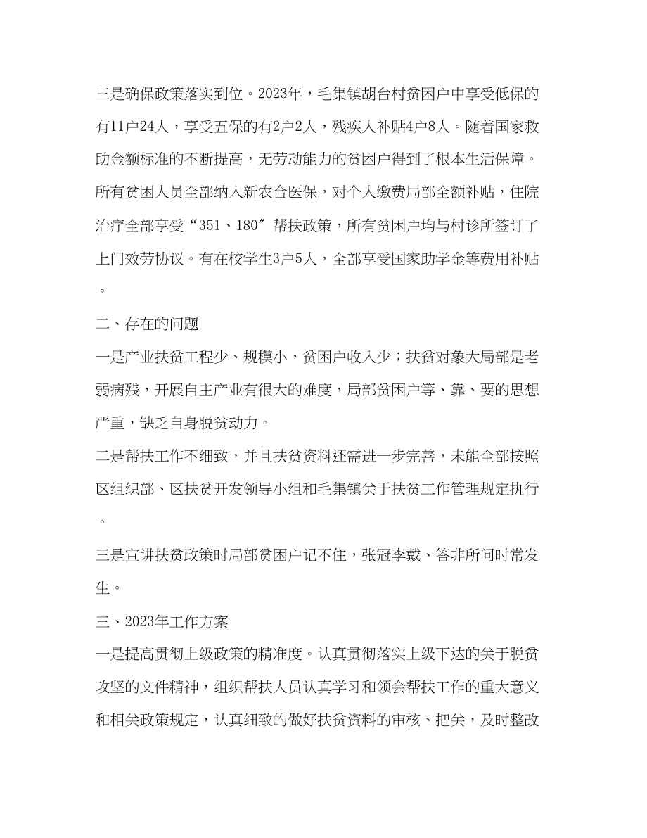 2023年区司法局脱贫攻坚工作总结范文.docx_第2页