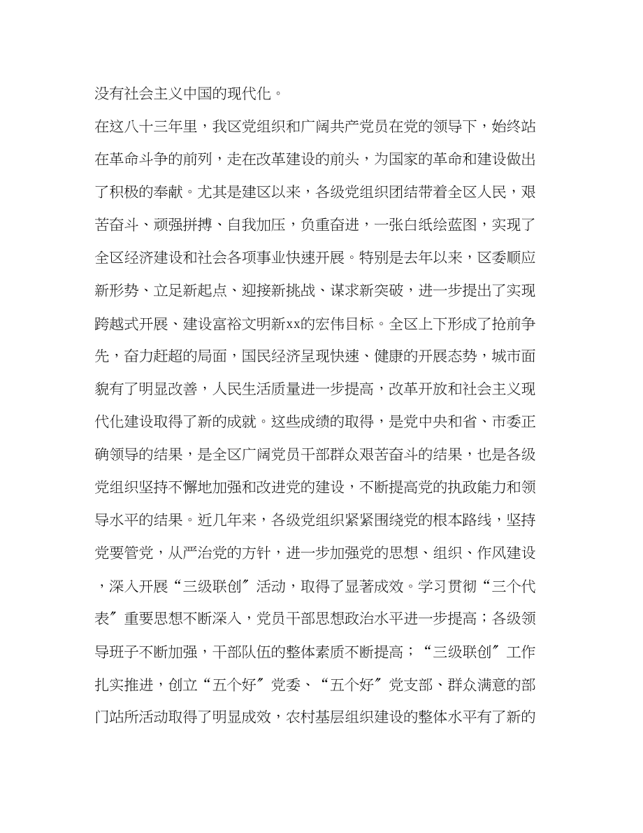 2023年区委书记在三年级联创总结表彰大会上的讲话范文.docx_第3页