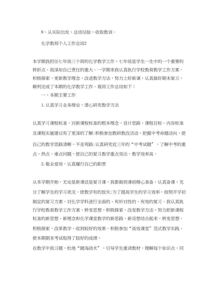 2023年化学教师个人工作总结精选范文.docx_第3页