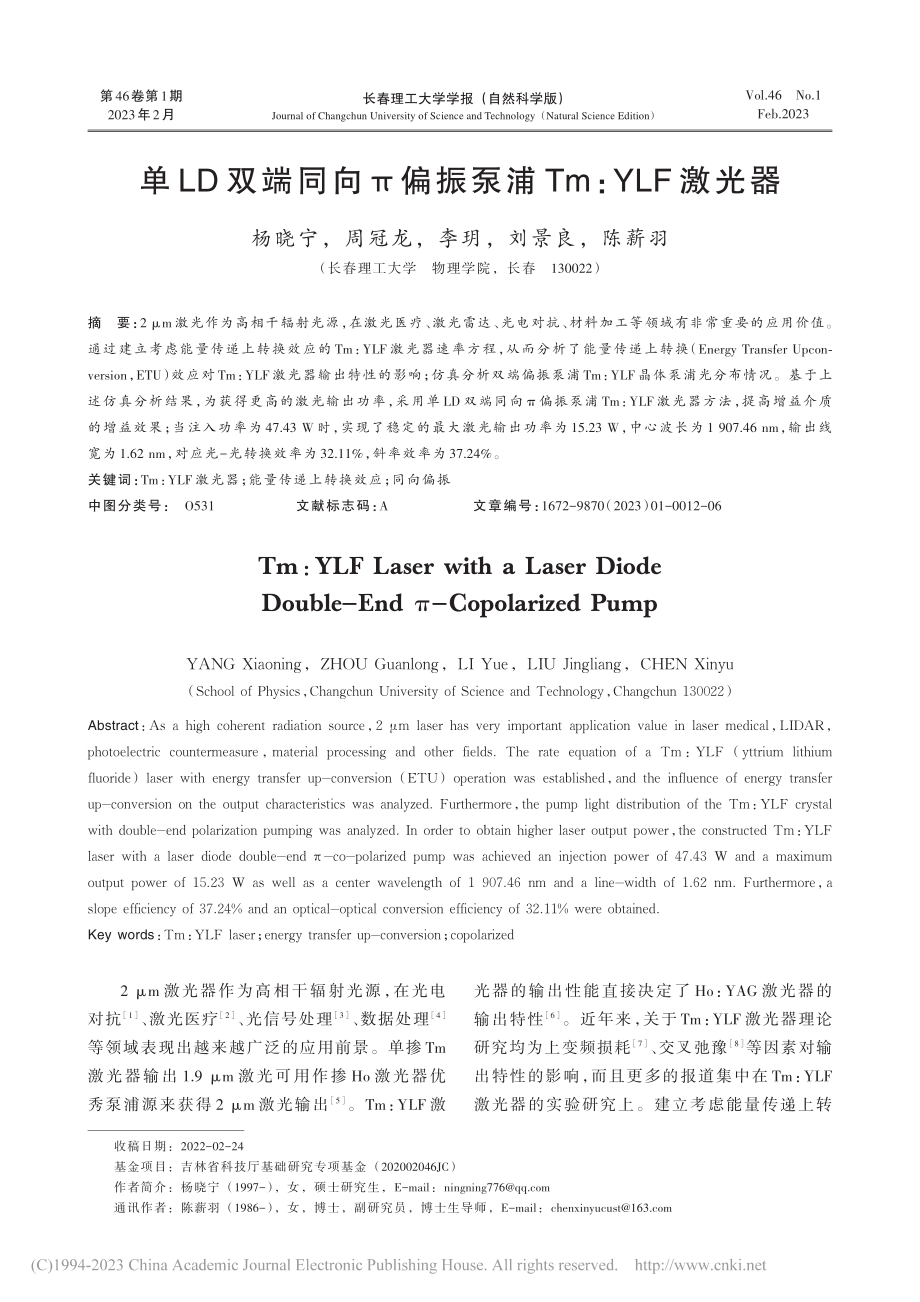 单LD双端同向π偏振泵浦Tm_YLF激光器_杨晓宁.pdf_第1页