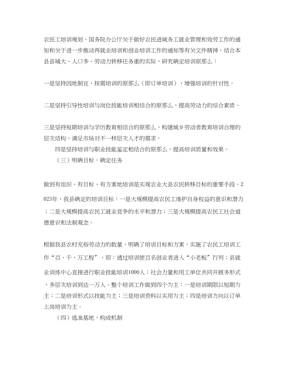 2023年农民工培训学习总结500字模板范文.docx_第2页