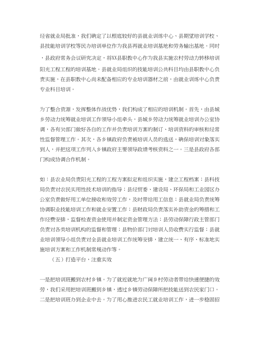 2023年农民工培训学习总结500字模板范文.docx_第3页