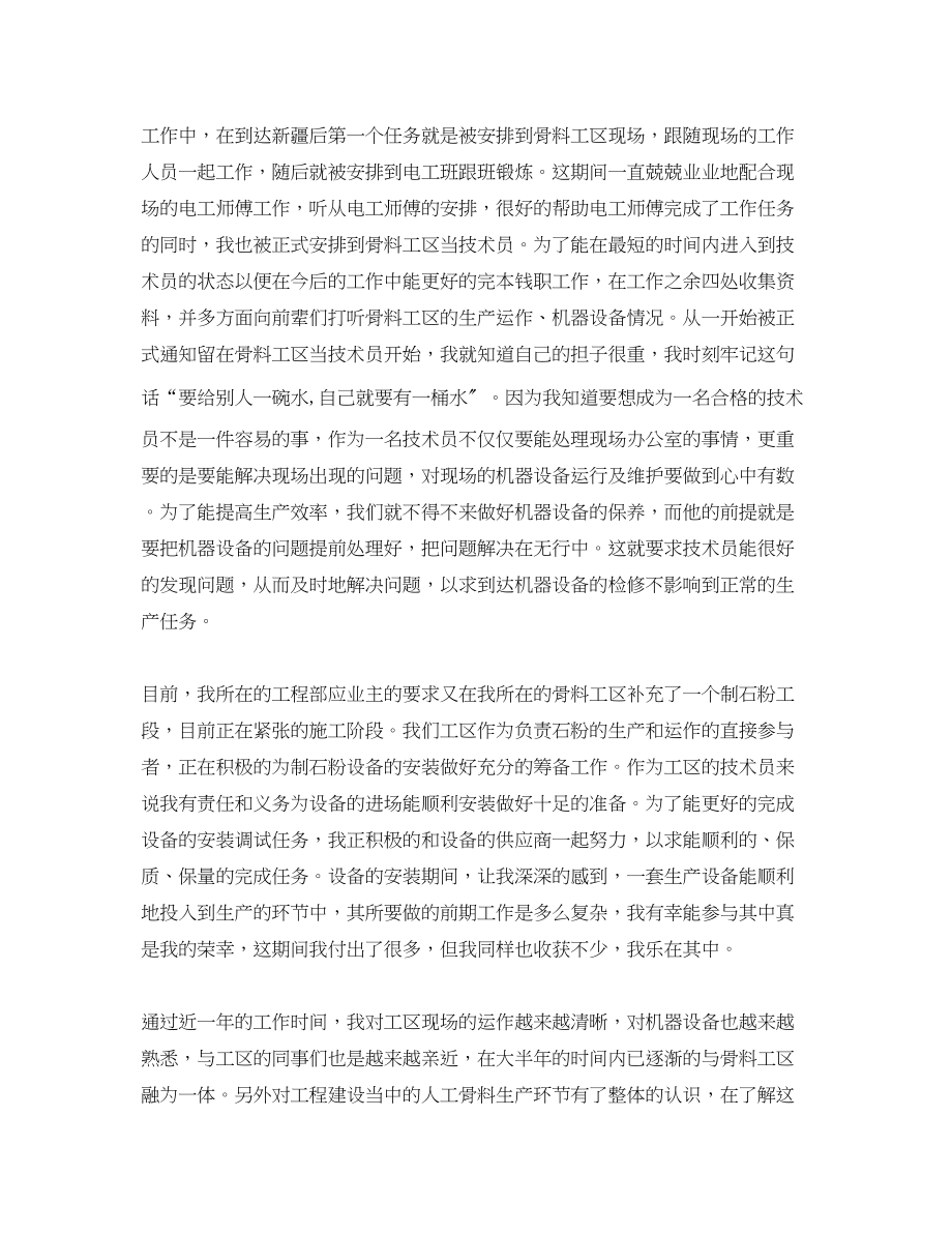 2023年助理工程师技术终工作总结范文.docx_第2页