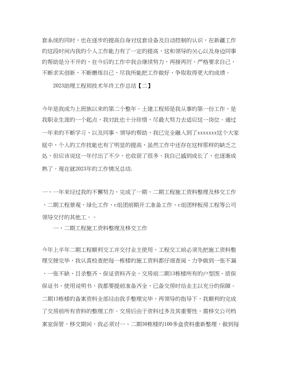 2023年助理工程师技术终工作总结范文.docx_第3页