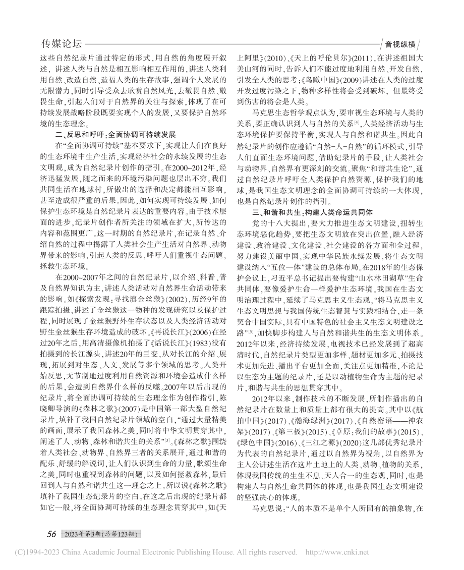 自然纪录片中生态理念的嬗变_耿方雪.pdf_第2页