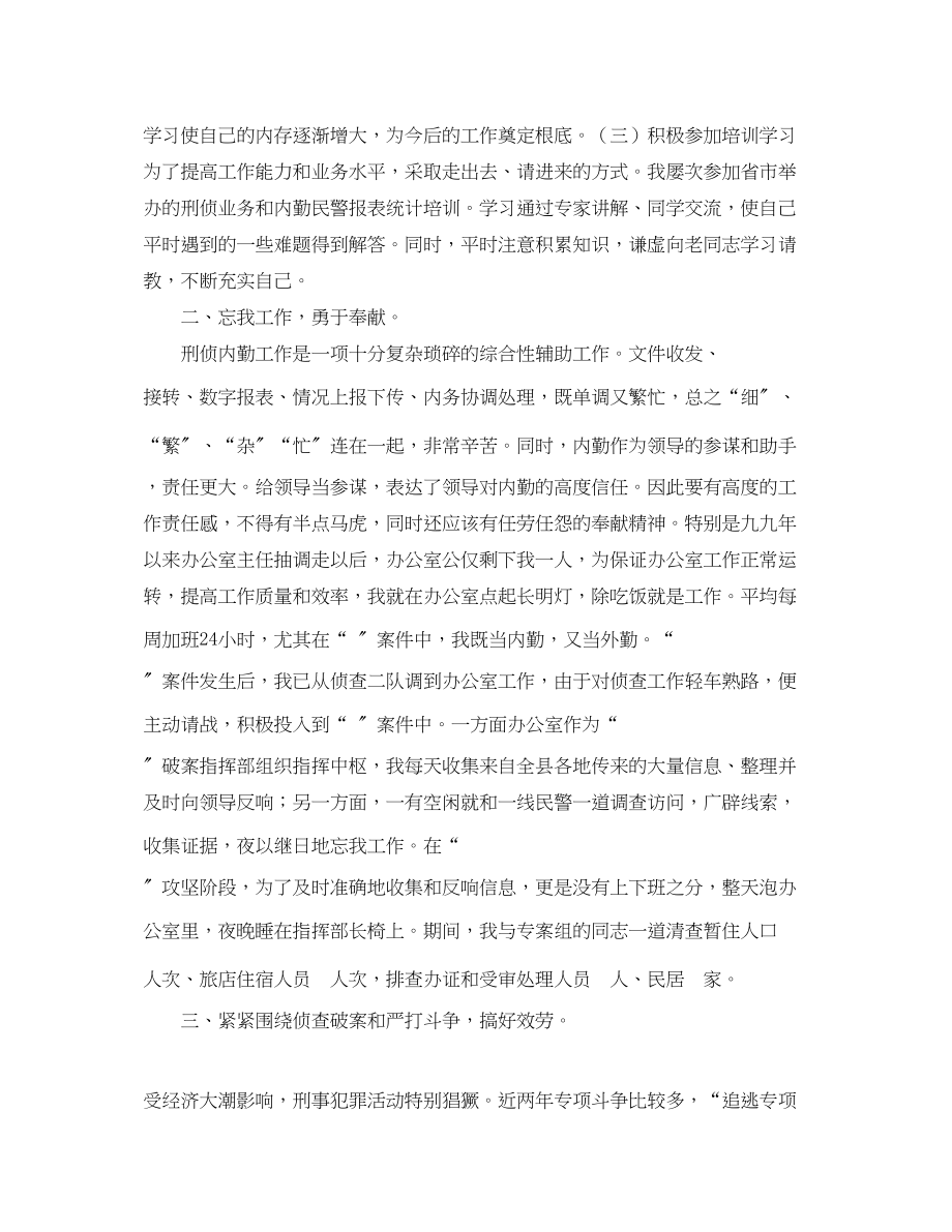 2023年刑侦个人工作总结范文.docx_第2页