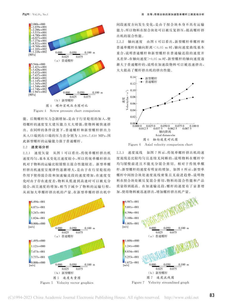 带捏合块的渐加速型单螺杆三维流场分析_田东.pdf_第3页