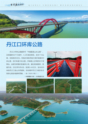 丹江口环库公路_文明_.pdf