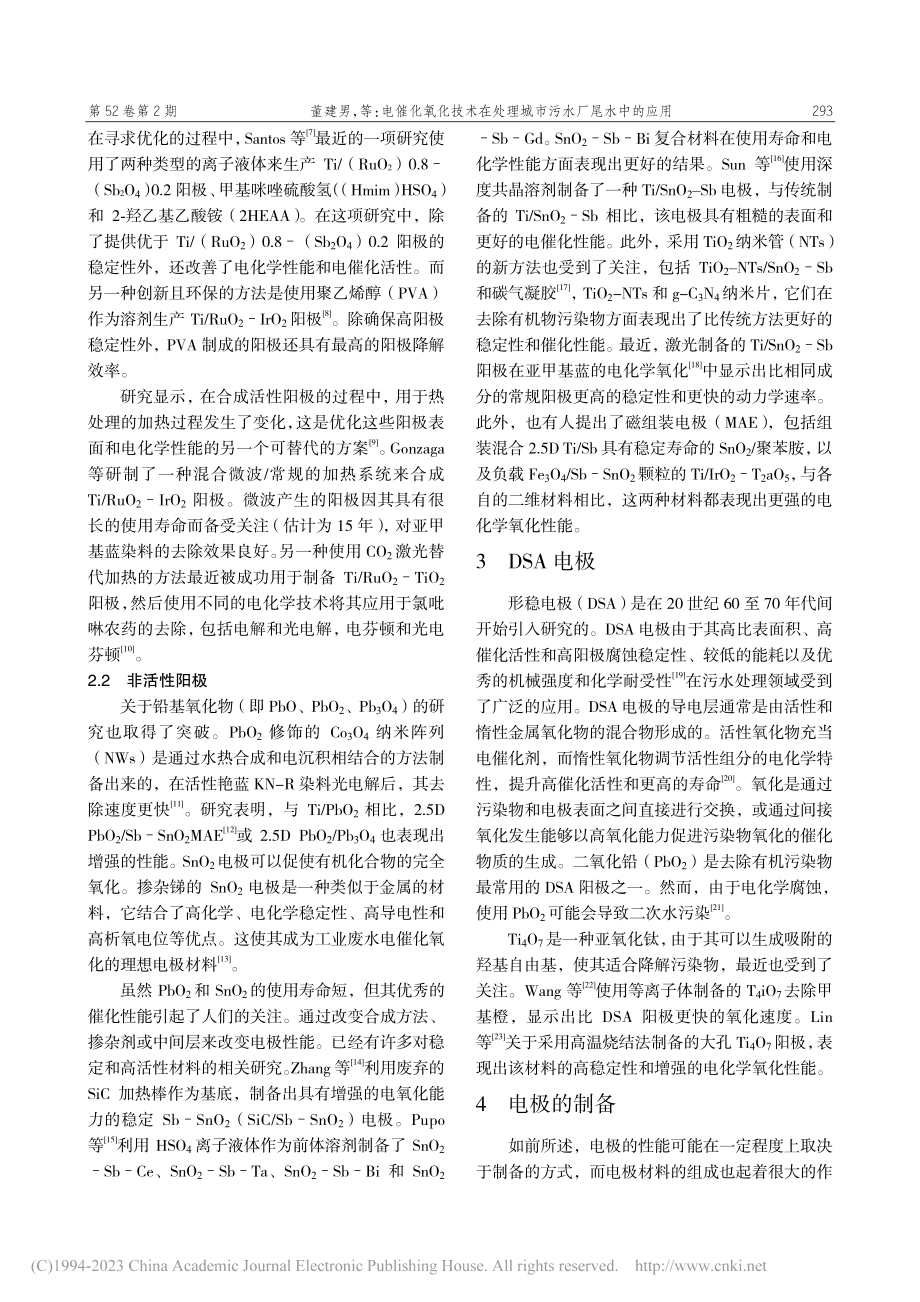 电催化氧化技术在处理城市污水厂尾水中的应用_董建男.pdf_第2页