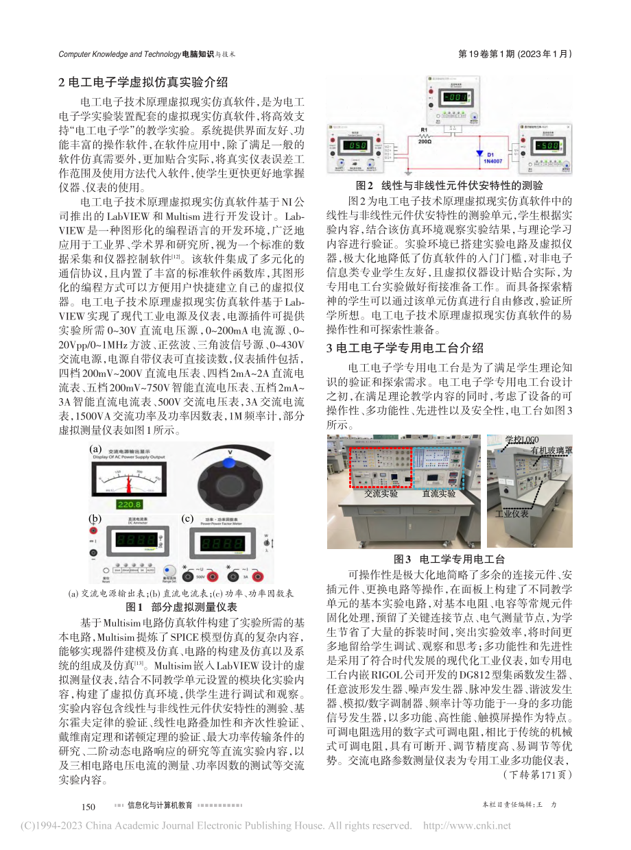 电工电子学仿真与实践教学探究_高路.pdf_第2页