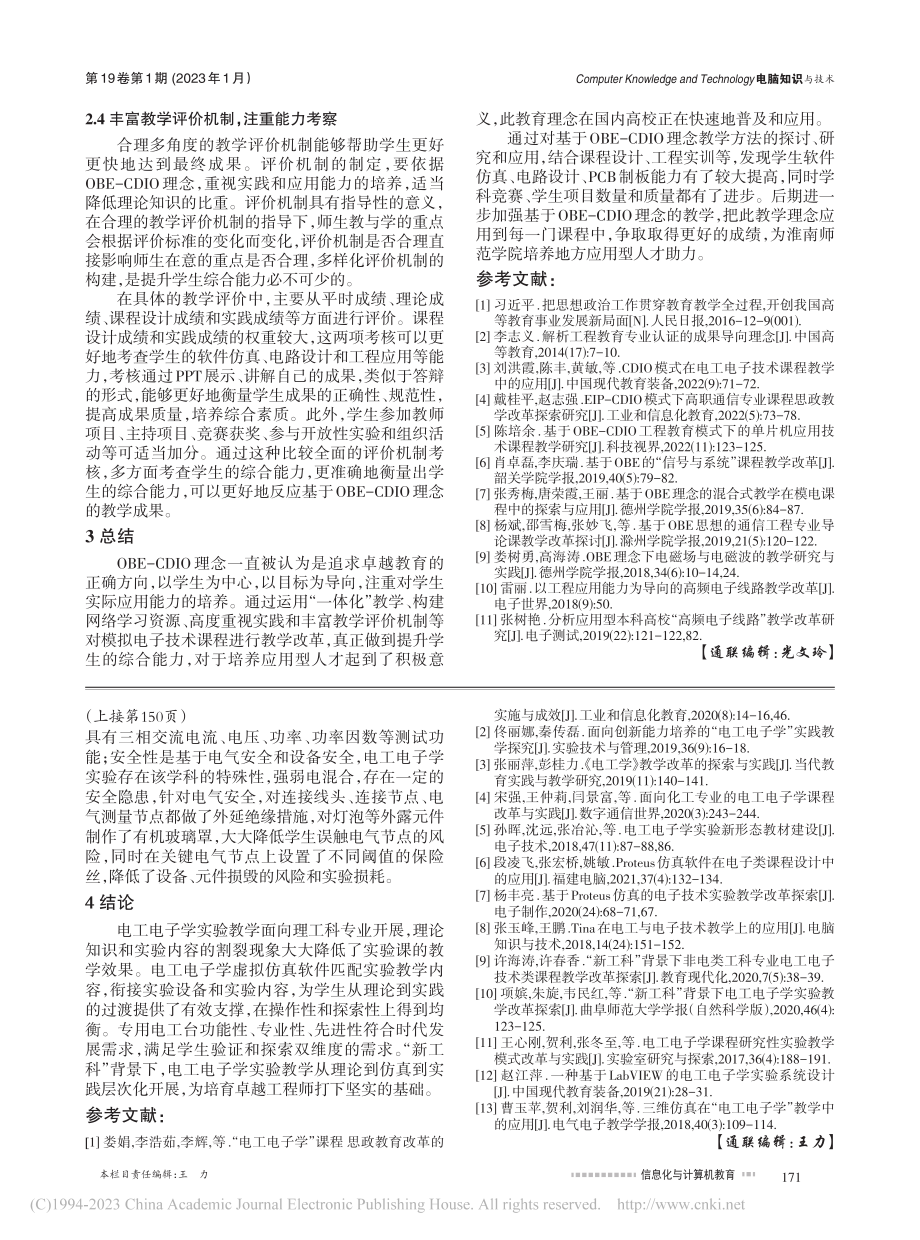 电工电子学仿真与实践教学探究_高路.pdf_第3页