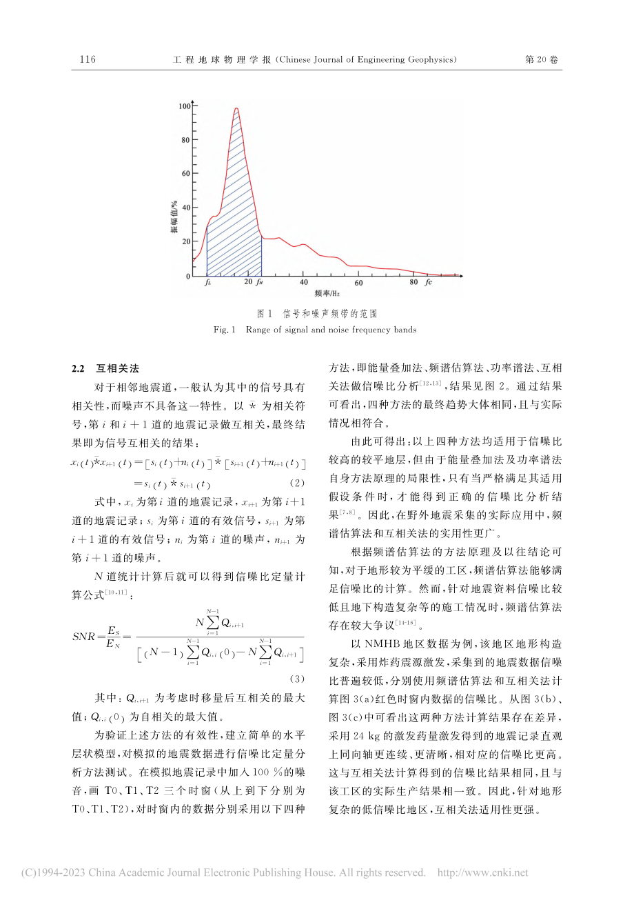 低信噪比叠前数据定量分析软件研发与应用_白雪.pdf_第3页