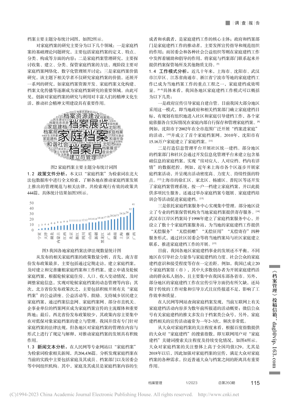 档案服务企业参与家庭建档的调查分析和引导策略_林秀茵.pdf_第2页