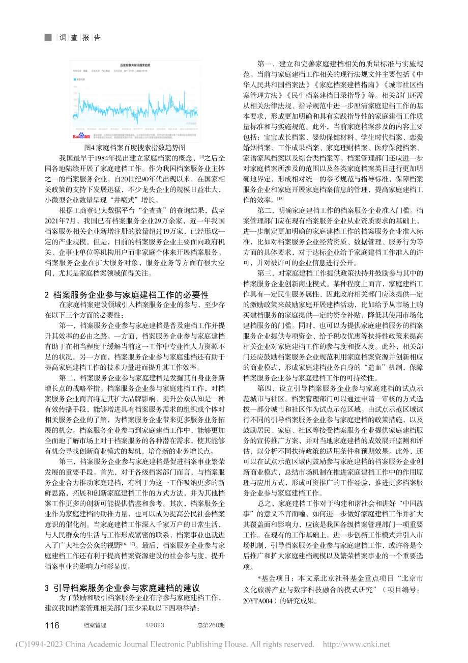 档案服务企业参与家庭建档的调查分析和引导策略_林秀茵.pdf_第3页