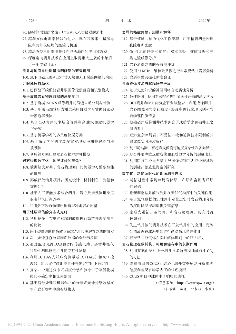 第63届岩石物理学家与测井...协会（SPWLA）年会题录_杜雪威_.pdf_第3页