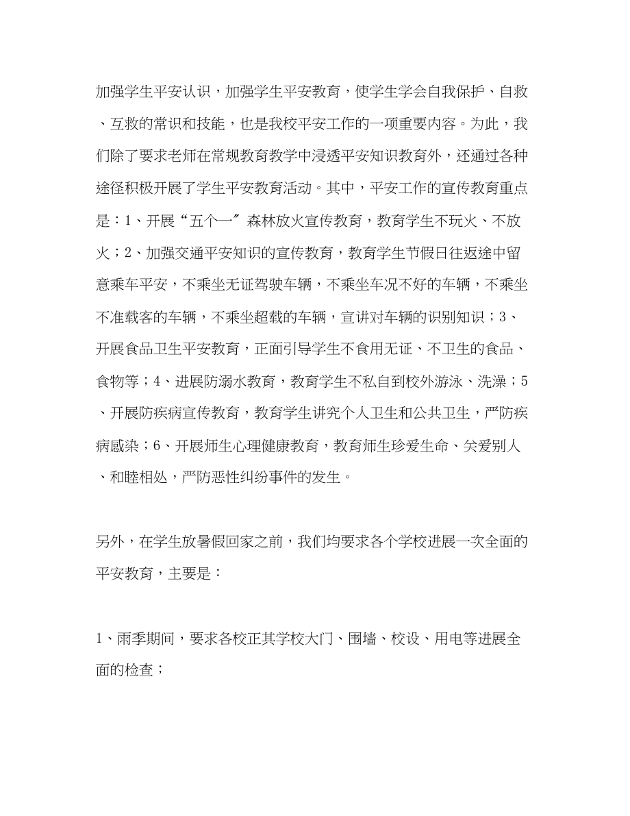 2023年乡暑假安全工作总结.docx_第3页