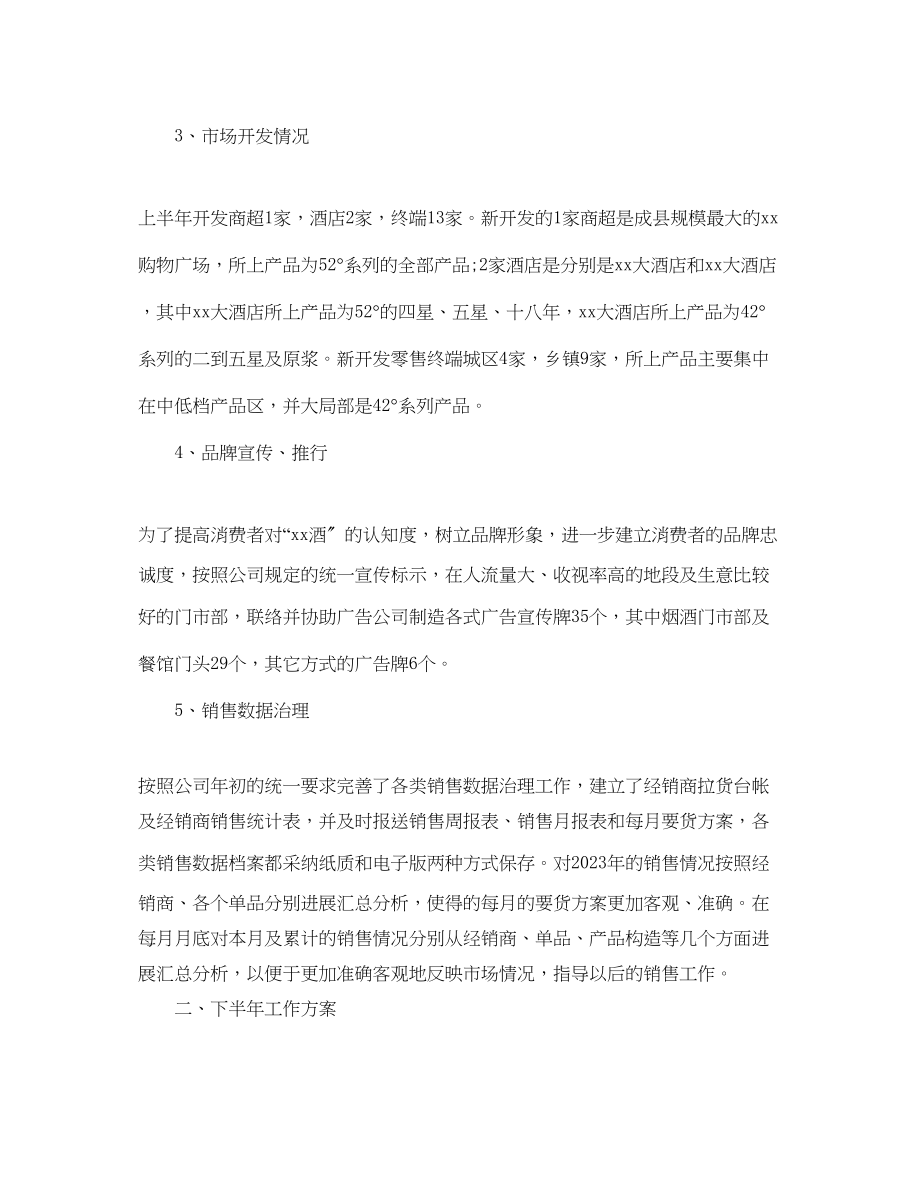 2023年上半销售工作总结范文.docx_第2页